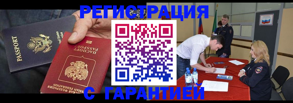 временная регистрация гарантия в Пензе