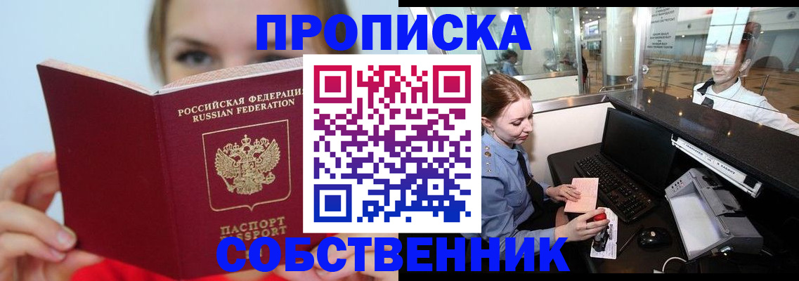 где прописаться в Пензе