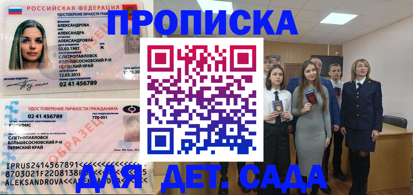 прописка 2025 в Пензе