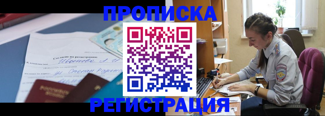 прописка для школы в Пензе