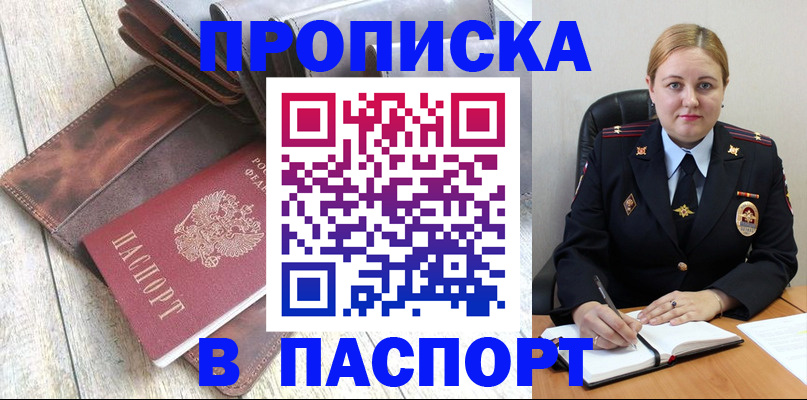временная регистрация надежно в Пензе