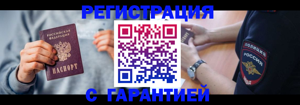прописка иностранных граждан в Пензе