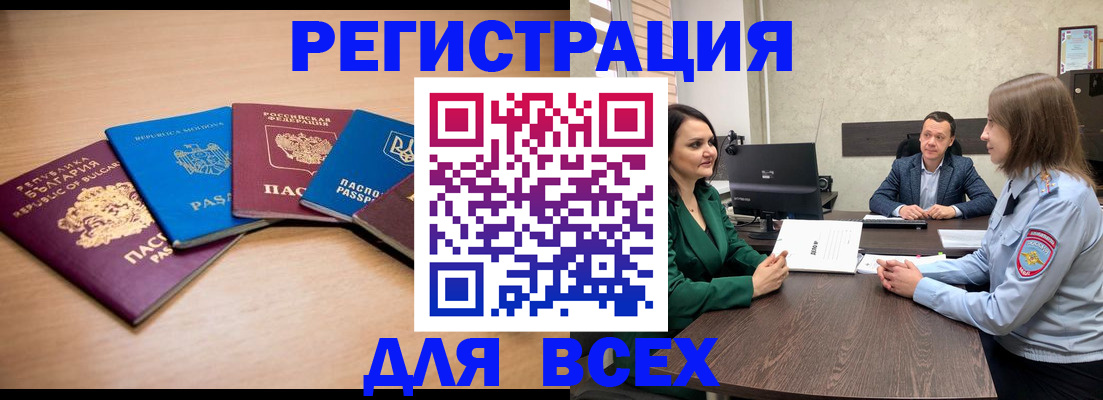 прописка для работы в Пензе